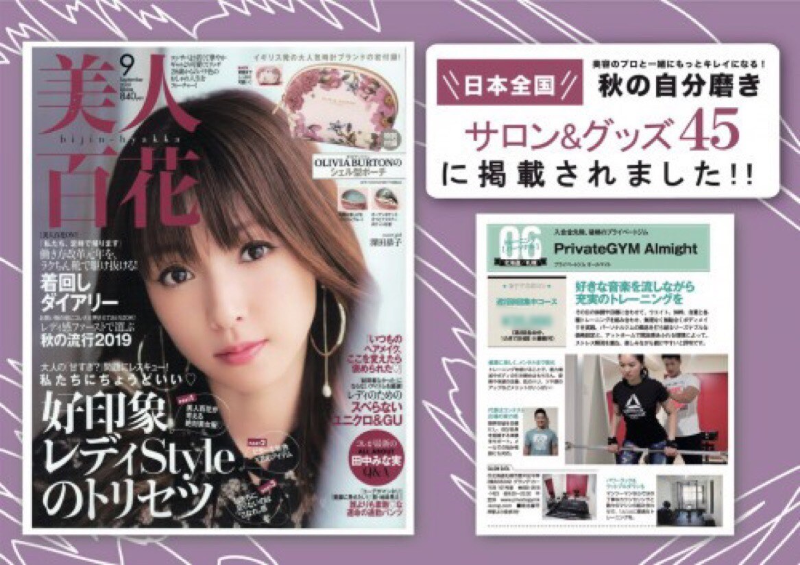 5キロ以上痩せたい方、徹底サポートします 一般の方から芸能人、経験豊富なトレーナーがサポート致します！ イメージ8