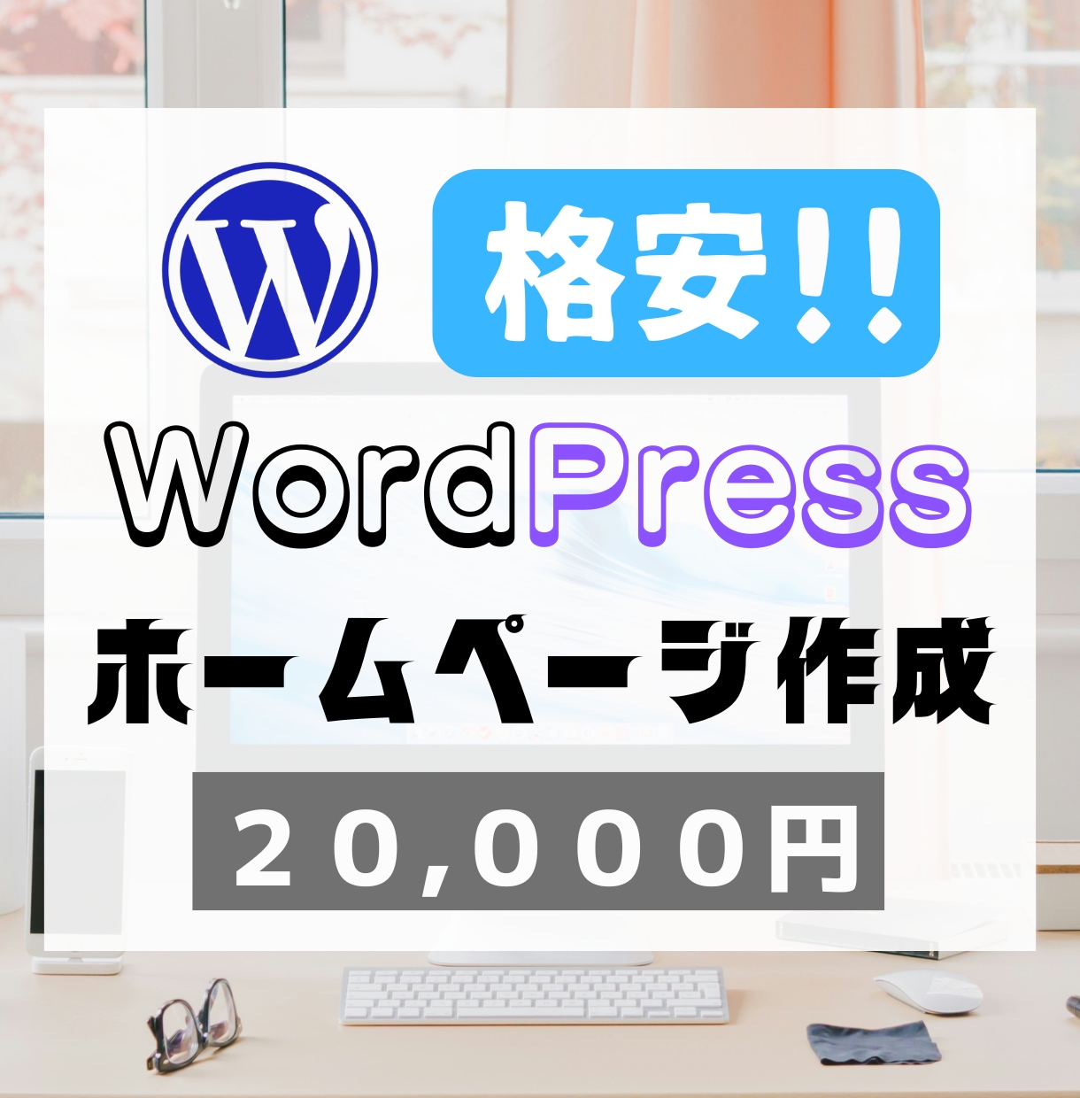 シンプルでスタイリッシュなHPを作成します 初期費用のみ、問い合わせ・お知らせ(ブログ)・SEO込 イメージ1