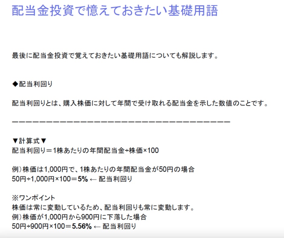 現役為替ディーラーの【高配当株投資】を教えます プロ直伝！お金を生み出す資産作りをお手伝いします！ イメージ8