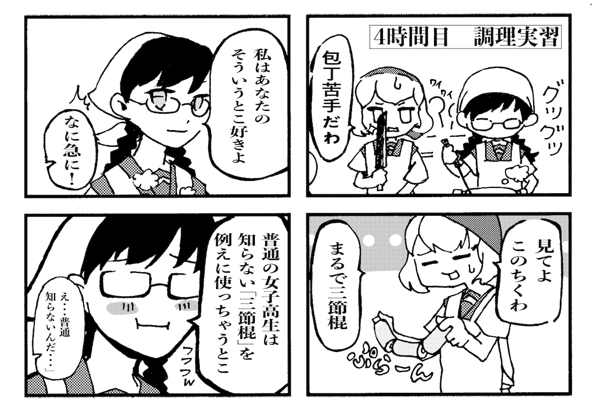 ４コマ漫画描きます PR・広告・SNS用の日常ネタなどを短い漫画に！ イメージ1