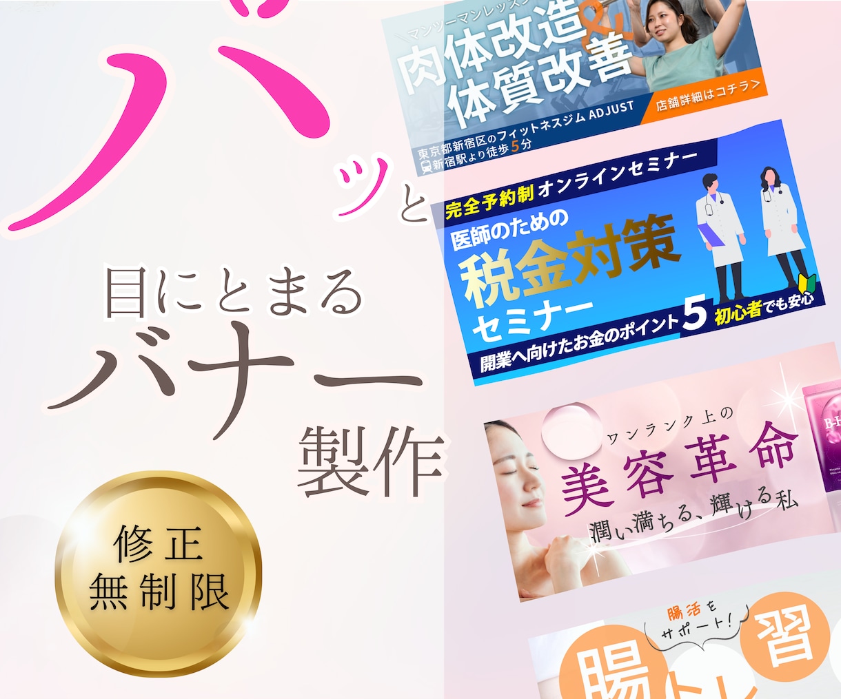 パッと目にとまるバナーや画像を作成します 求人、教育、美容関係の方、バナーで集客してみませんか イメージ1