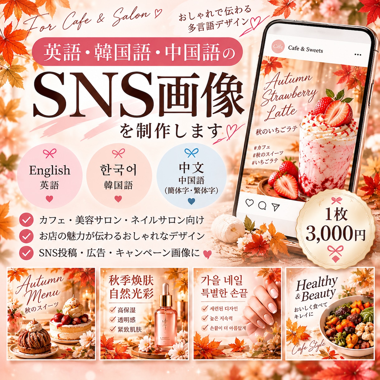 英語・韓国語・中国語のSNS画像を制作します カフェ・サロン向け！海外のお客様に伝わる広告画像 イメージ1