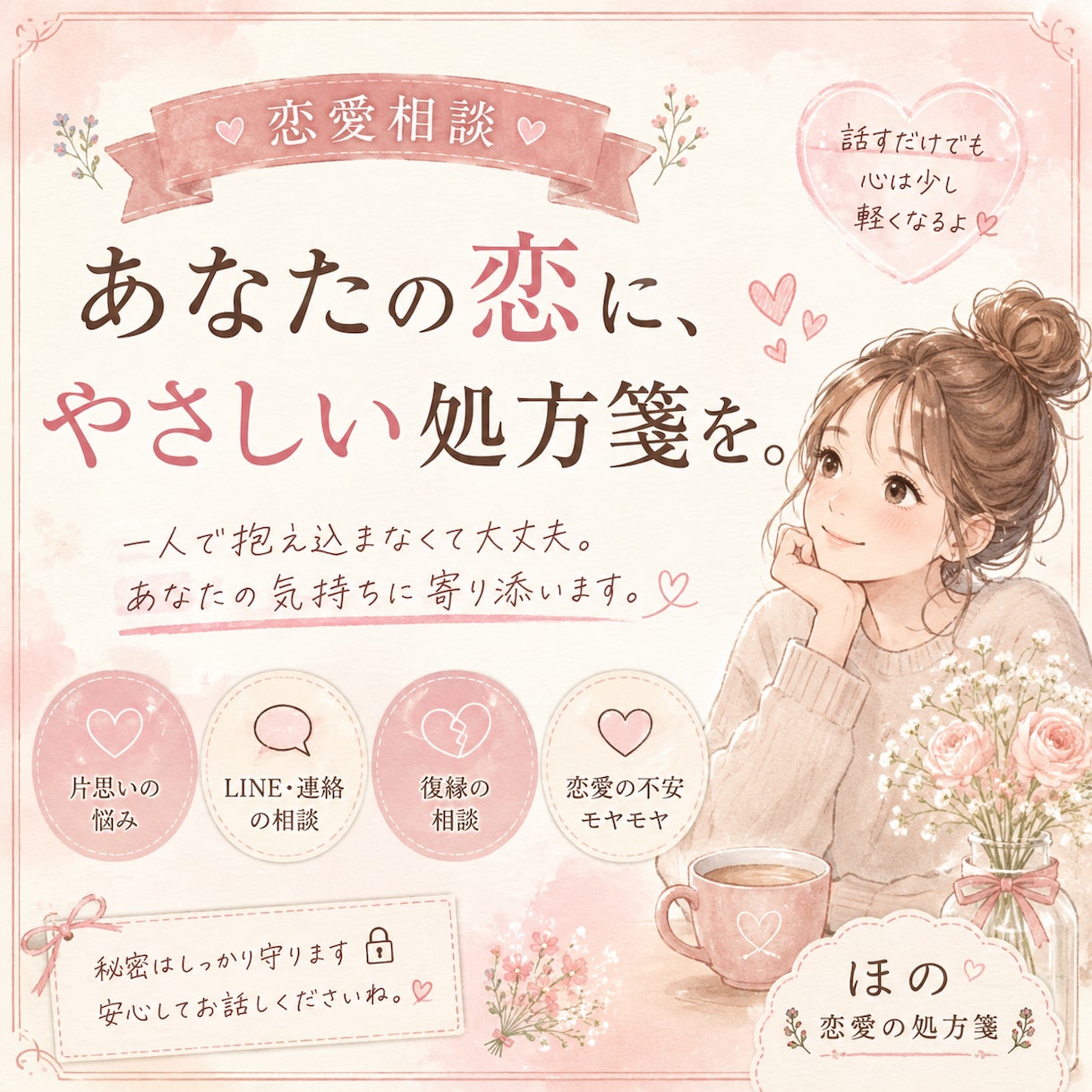 気持ちを整理するお手伝いをします 不安な気持ち、一人で抱えなくて大丈夫です。 イメージ1