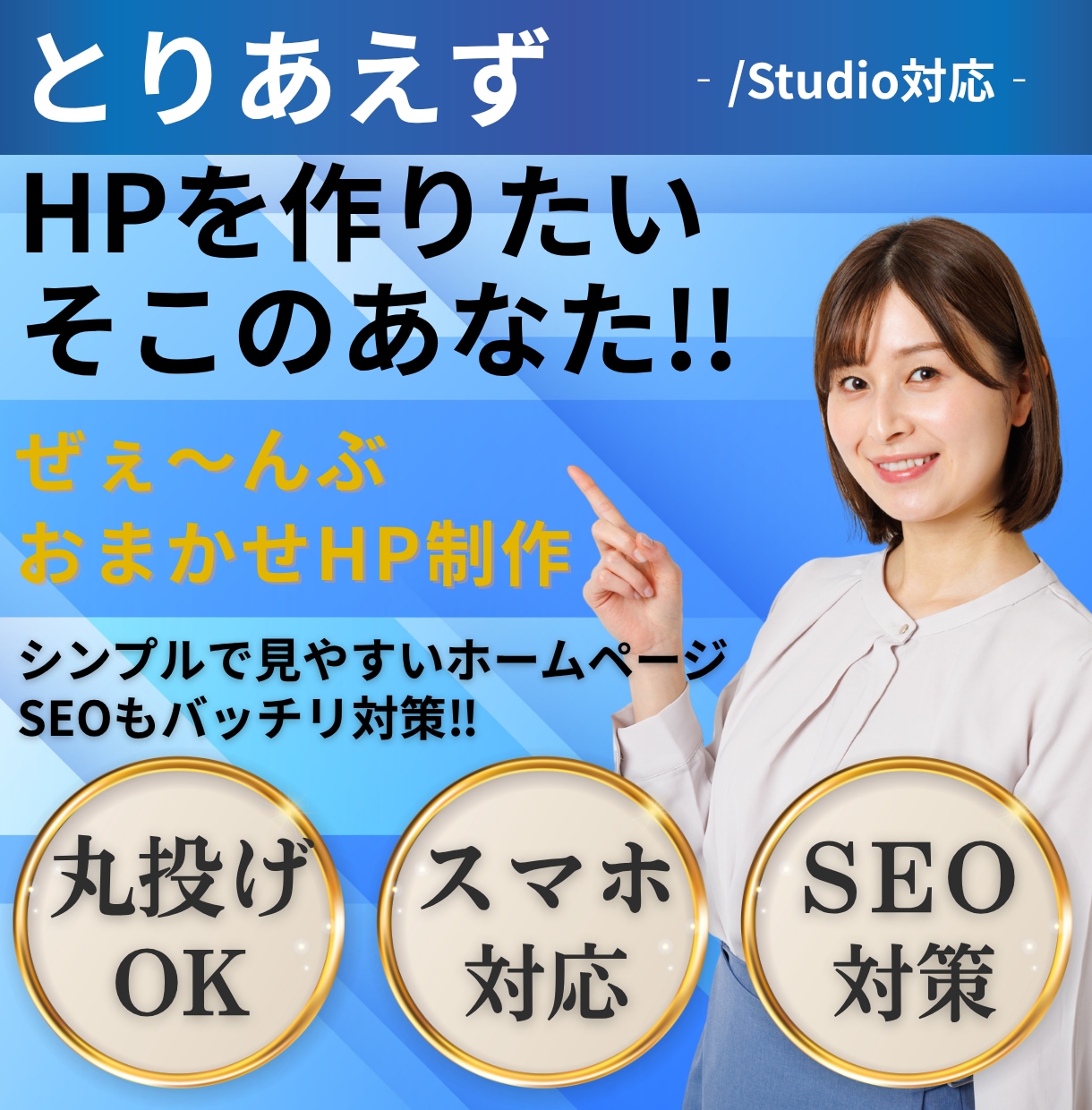 STUDIOで作るおしゃれなTOPページ作ります お気軽にお問合せください　初心者さんも大歓迎 イメージ1