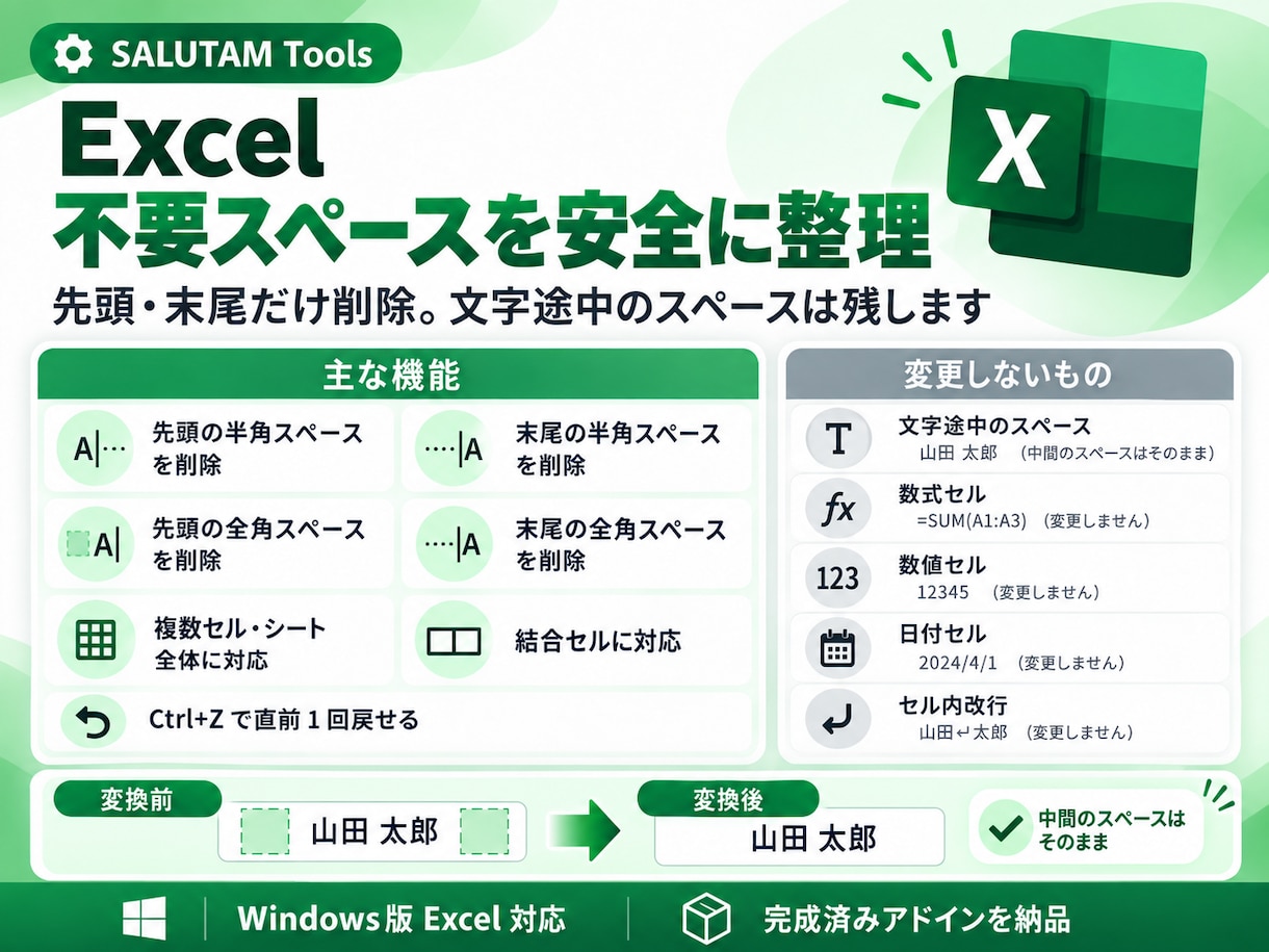 Excelの不要なスペースをまとめて削除します 文字列の先頭・末尾だけを一括整理。途中のスペースは残します イメージ2
