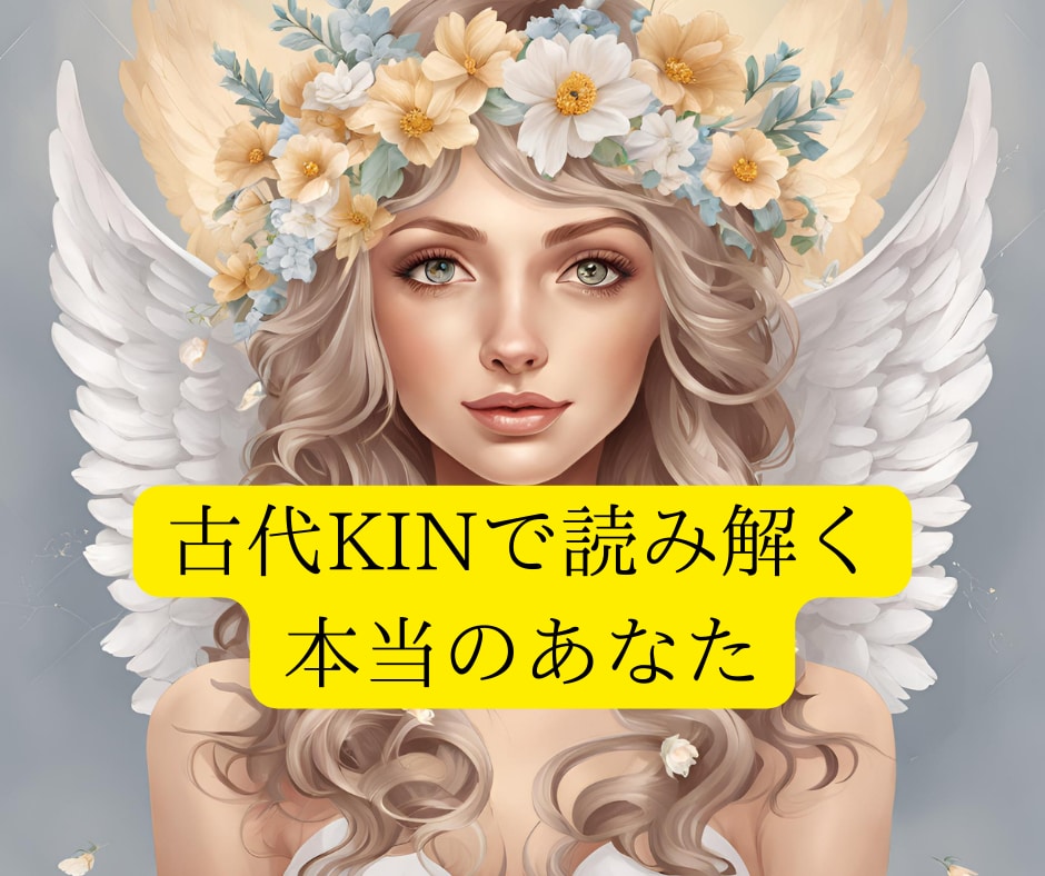 魂からの特性”古代キン”をお伝えします さらにあなたの持っている特性掘り下げます♡細密鑑定♡ イメージ2