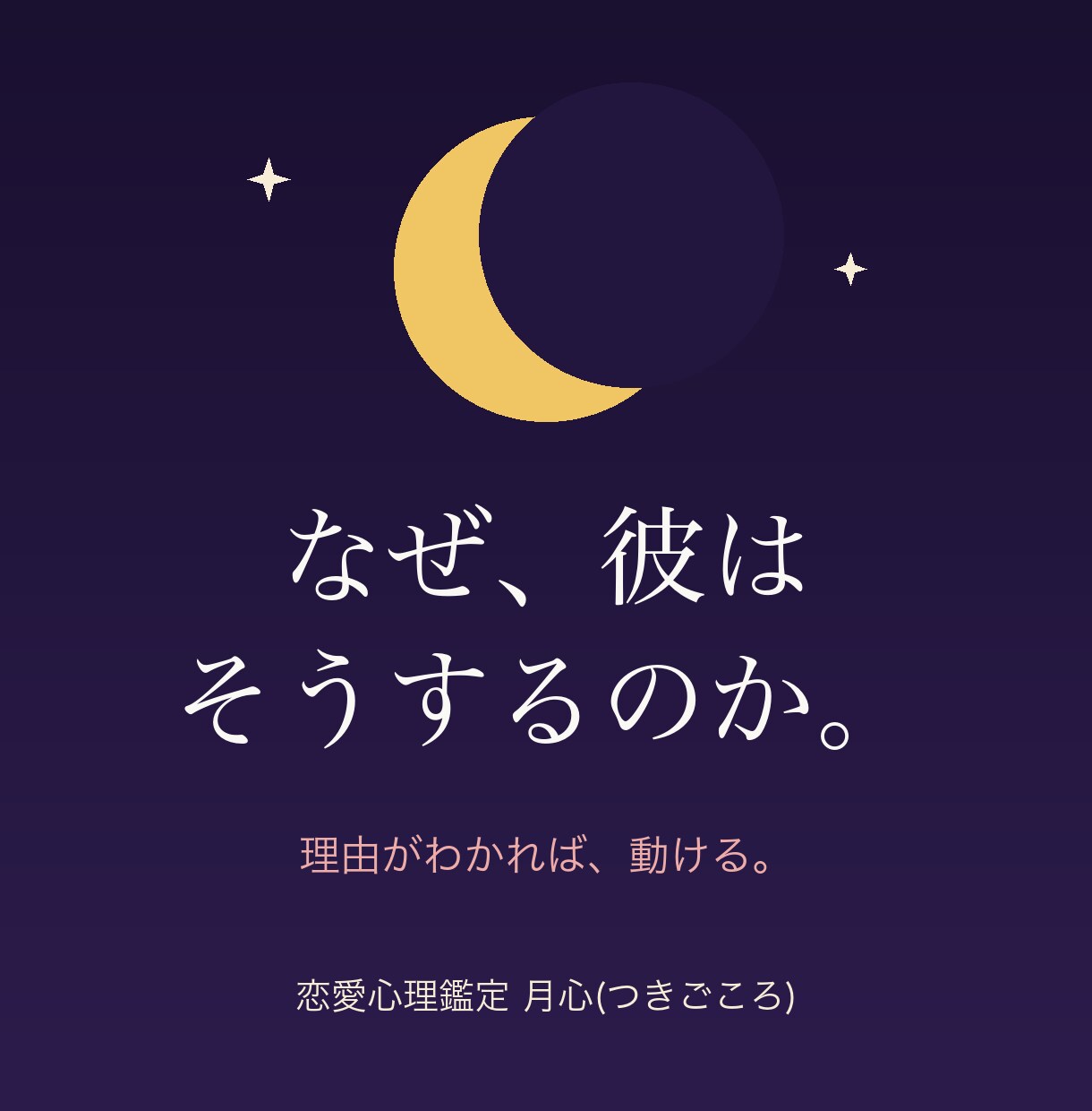彼の本音、心理学で読み解きます "分からない"を"分かる"に。約2000字の鑑定書 イメージ4