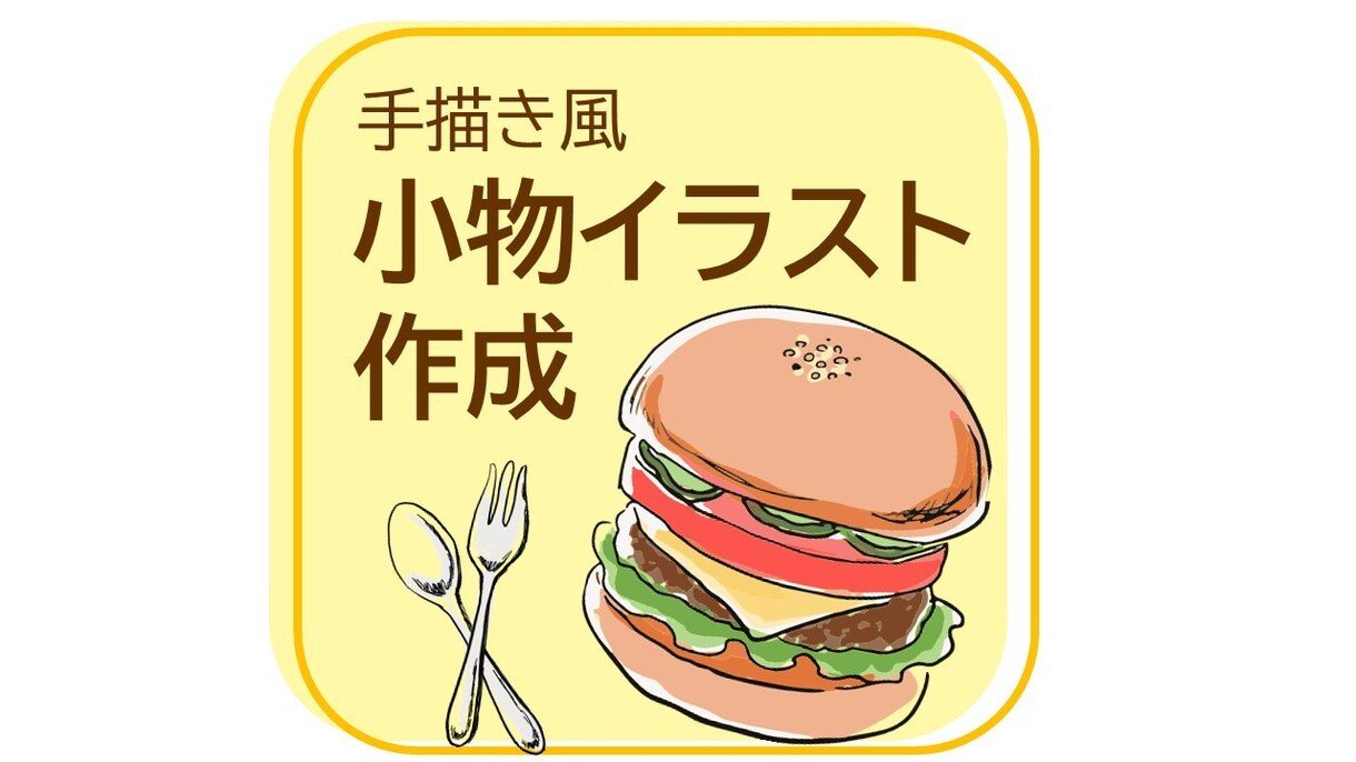 線画でワンポイントになる小物イラスト描きます 美大出身作者により多種多様なもの対応可能 イメージ1