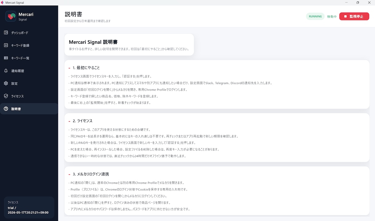 フリマサイト新着通知ツール作成してます 電脳/通知/せどり/新着　仕入れチャンスを素早く通知します イメージ8