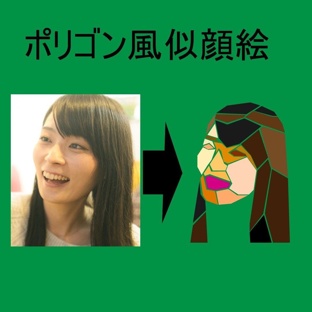 ポリゴン風の似顔絵を描きます TwitterやInstagram、名刺の挿絵などにもどうぞ イメージ1