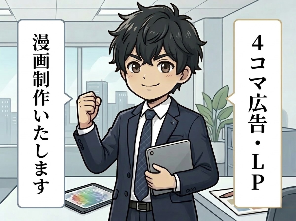 企業広告・LP向けの4コマ漫画・イラストを描きます 4コマ人物の表情・セリフ・画風などのご希望にお応えします❗️ イメージ1
