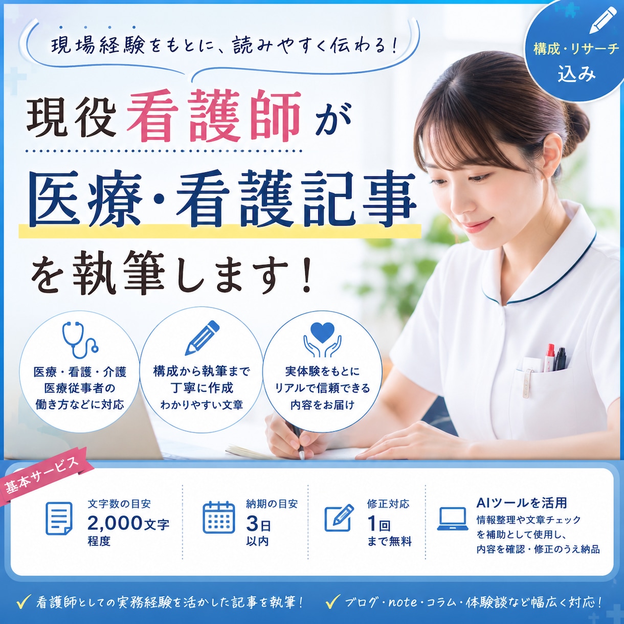 看護師経験を活かして医療記事を書きます 現場経験をもとにリアルで読みやすい記事を執筆 イメージ1