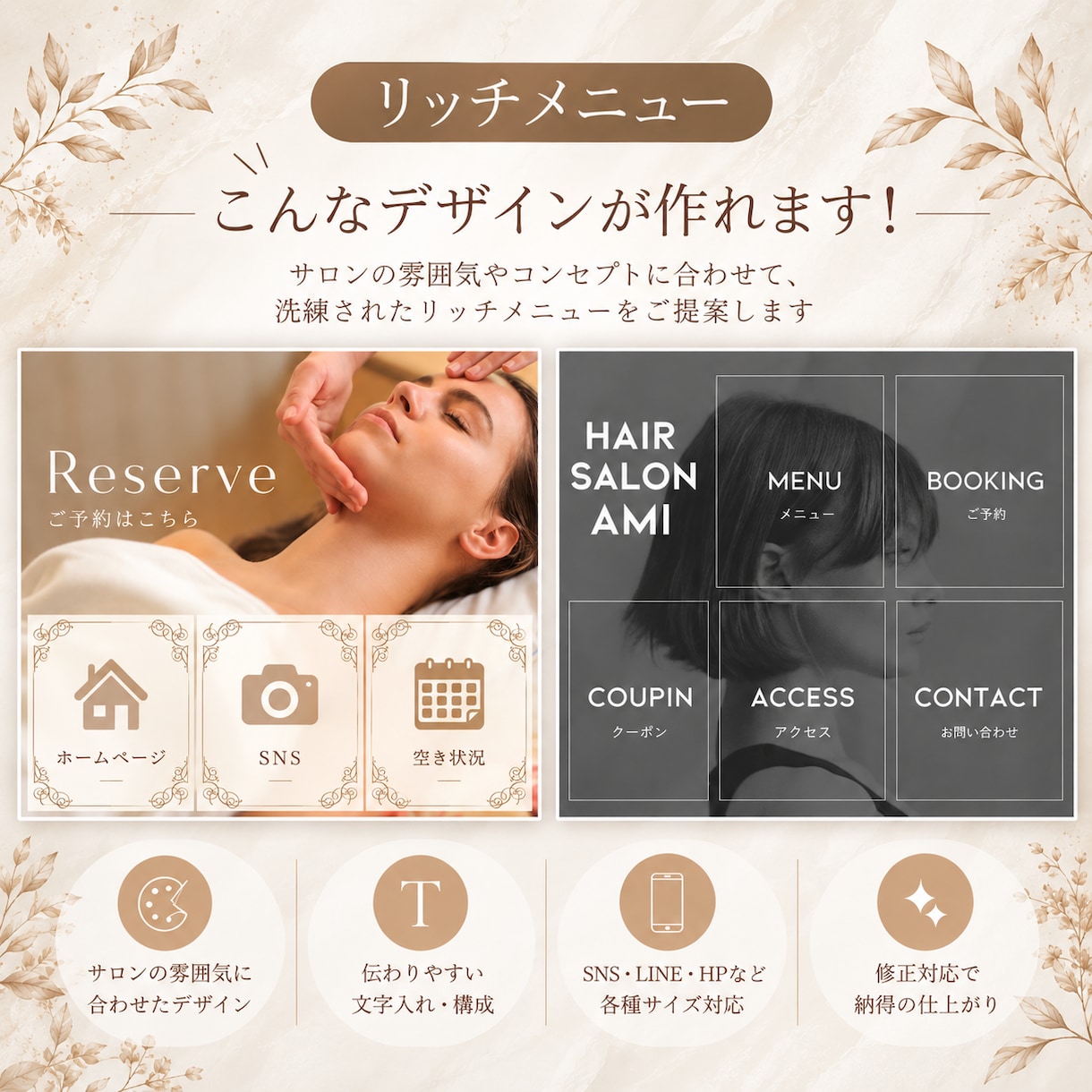 美容サロンの公式LINEを初期構築します リッチメニュー制作から基本設定までおまかせ！ イメージ3