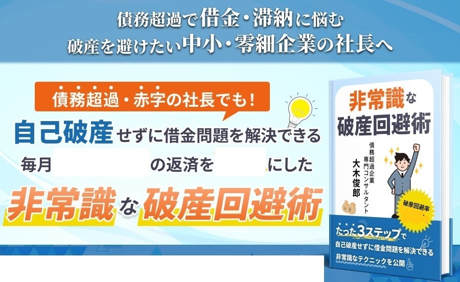 借金のお悩みアドバイスいたします 弁護士は絶対教えない借金問題解決方法 イメージ1