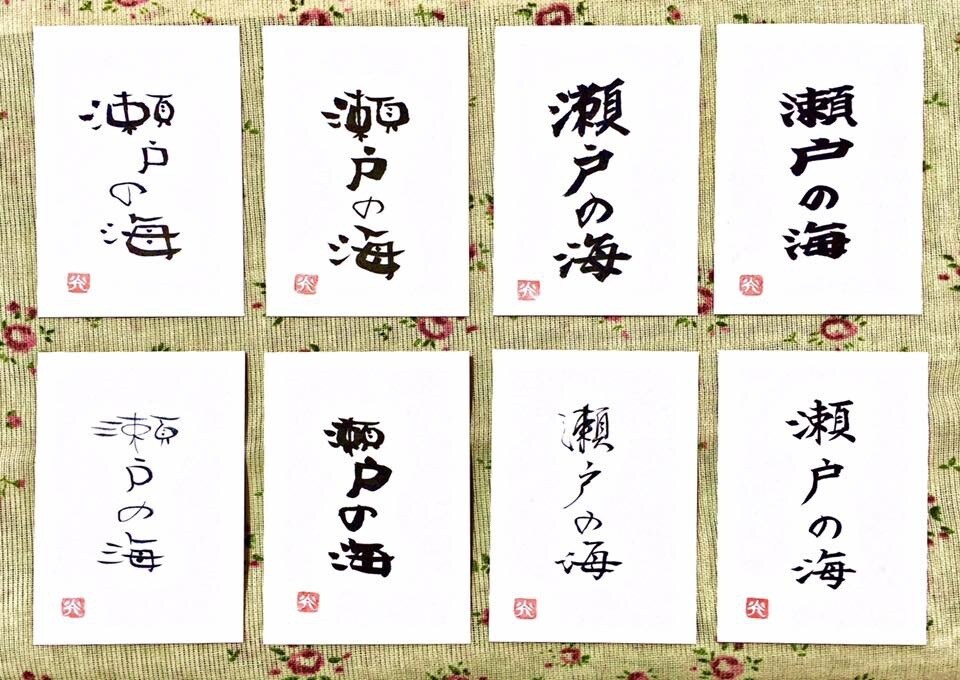 ニーズやコンセプトに合った筆文字を書きます 広告や宣伝、印刷物。個人、法人で装飾用の筆文字が必要な方々に イメージ9