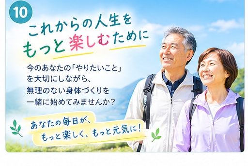 親に元気でいてもらうための体づくりを贈ります 介護が必要になる前に。大切な親への健康プレゼント イメージ10