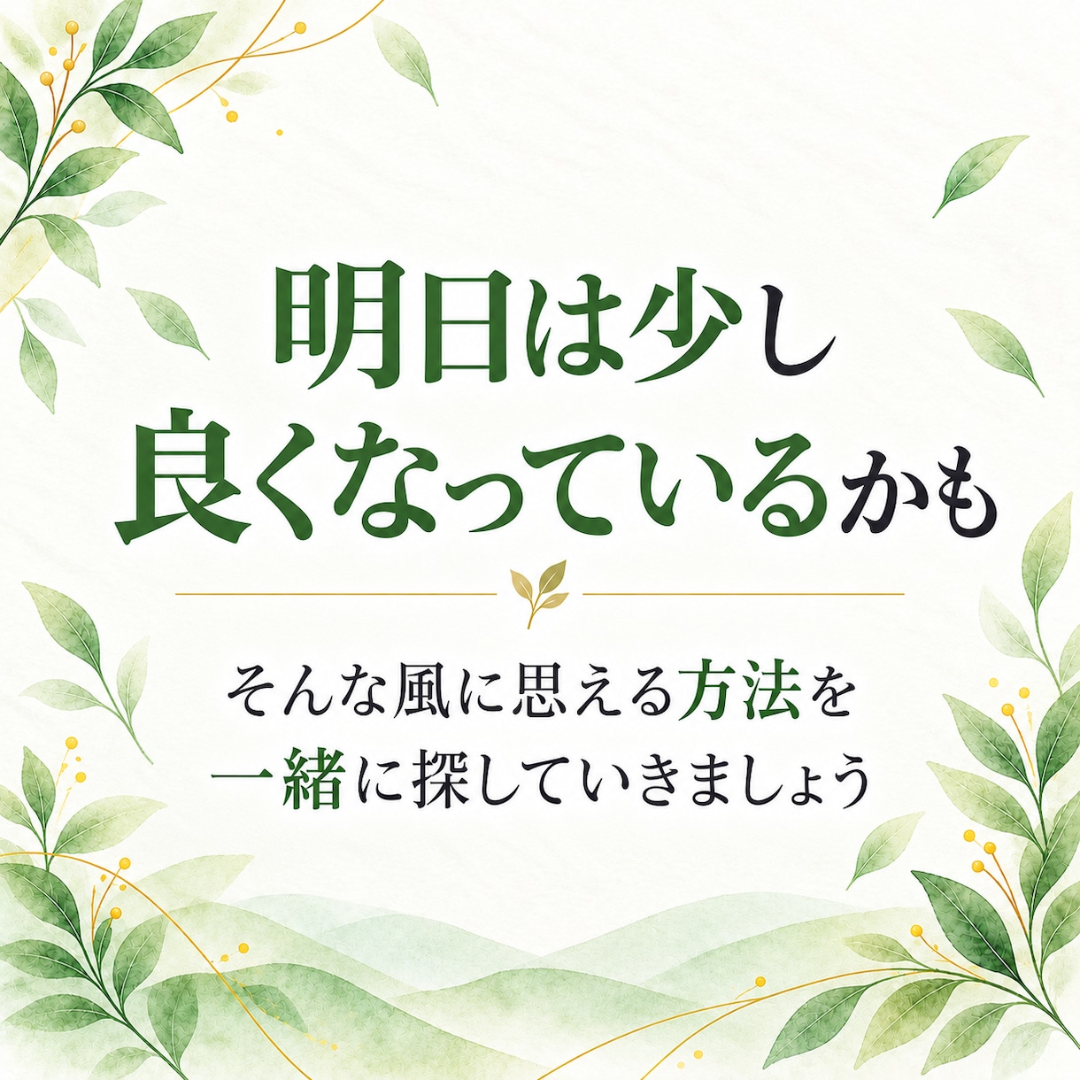 パニックさんへ：当事者が経験を基にサポートします 20年間の経験と寛解までの実体験を基にあなたに寄り添います イメージ4