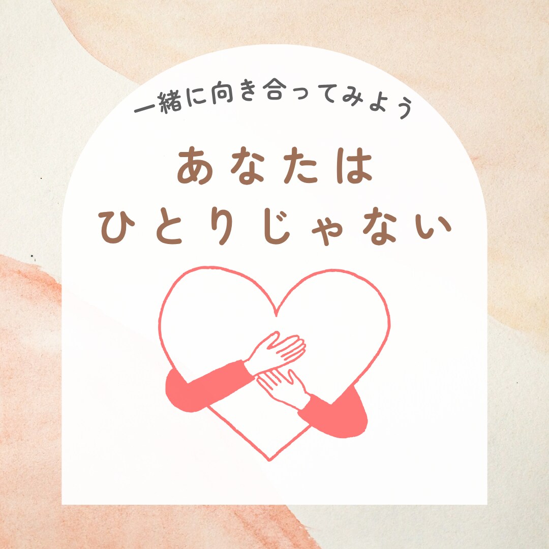 メンヘラから抜け出す『穏やか恋愛』をサポートします 彼氏／彼女に『重過ぎ！』と思われずに相思相愛になれるあなたへ イメージ3