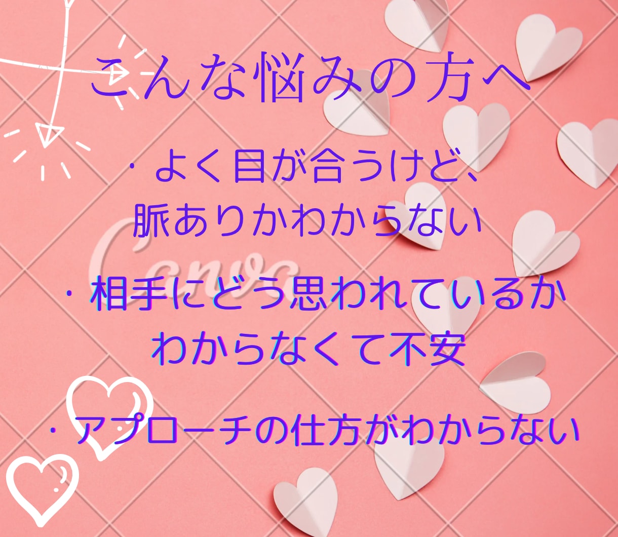 狂おしく愛され恋人から結婚までをサポートします 片思い成就、あの人から告白されるようなあなたにいたします イメージ3