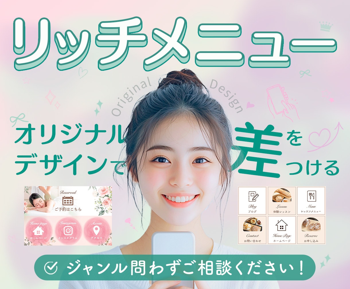 LINEリッチメニュー/リッチメッセージ作ります ラインリッチメニュー/リッチメッセージ/リッチ画像 イメージ1