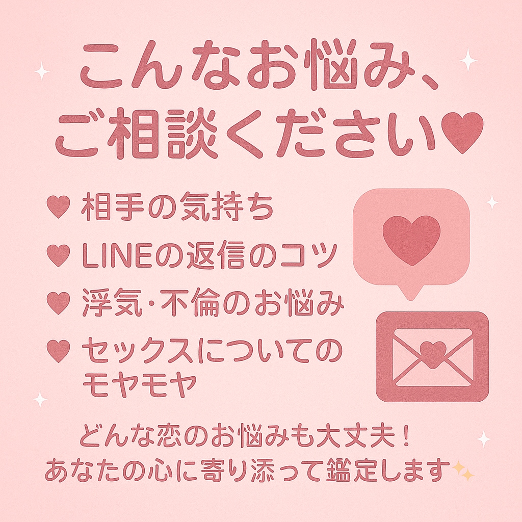 ワンコインでお相手の気持ちをズバリ！即日鑑定します 恋愛特化占い♡相手の気持ち・LINE返信のコツまで分かる！ イメージ3