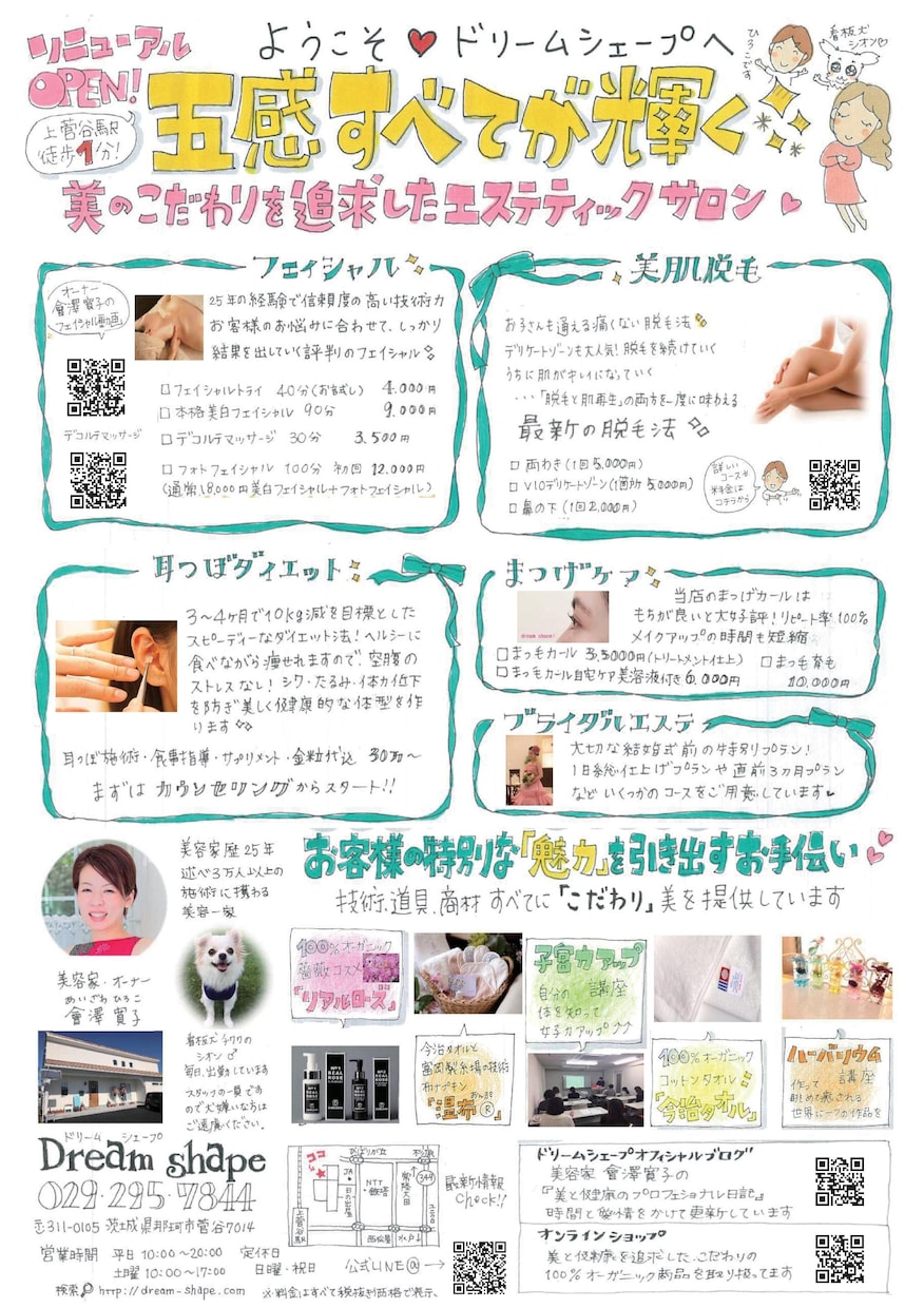 想いが届く世界にひとつのてがきチラシをつくります お客様の印象に残る、とっておきたくなる物を作りたいあなたへ イメージ10