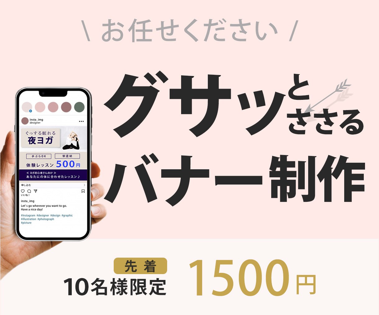 ターゲットに伝わるバナー制作！丁寧に対応いたします バナー・ヘッダー・SNS・WEB画像・ココナラサムネイル制作 イメージ1