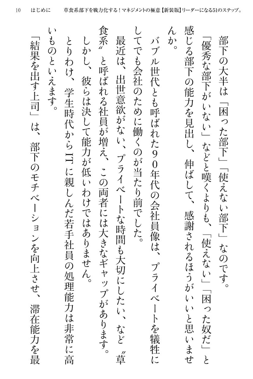 部下から慕われるビジネス電子書籍PDF差し上げます 草食系部下を戦力化する！リーダーになるマネジメントの極意51 イメージ9