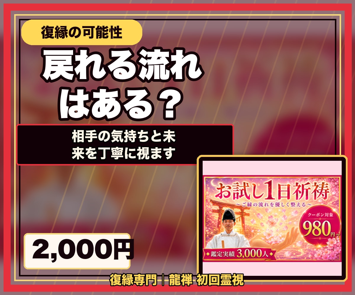 迷ったら最初にどうぞ｜復縁専門の初回霊視鑑定します どれを選ぶか迷う初めての方へ。今のご縁の状態を視ます イメージ3