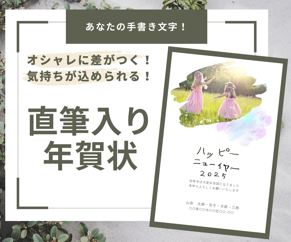 直筆入りオリジナル年賀状作成ます 忙しい方必見！ラクして真心こもった年賀状を送りませんか？ イメージ1