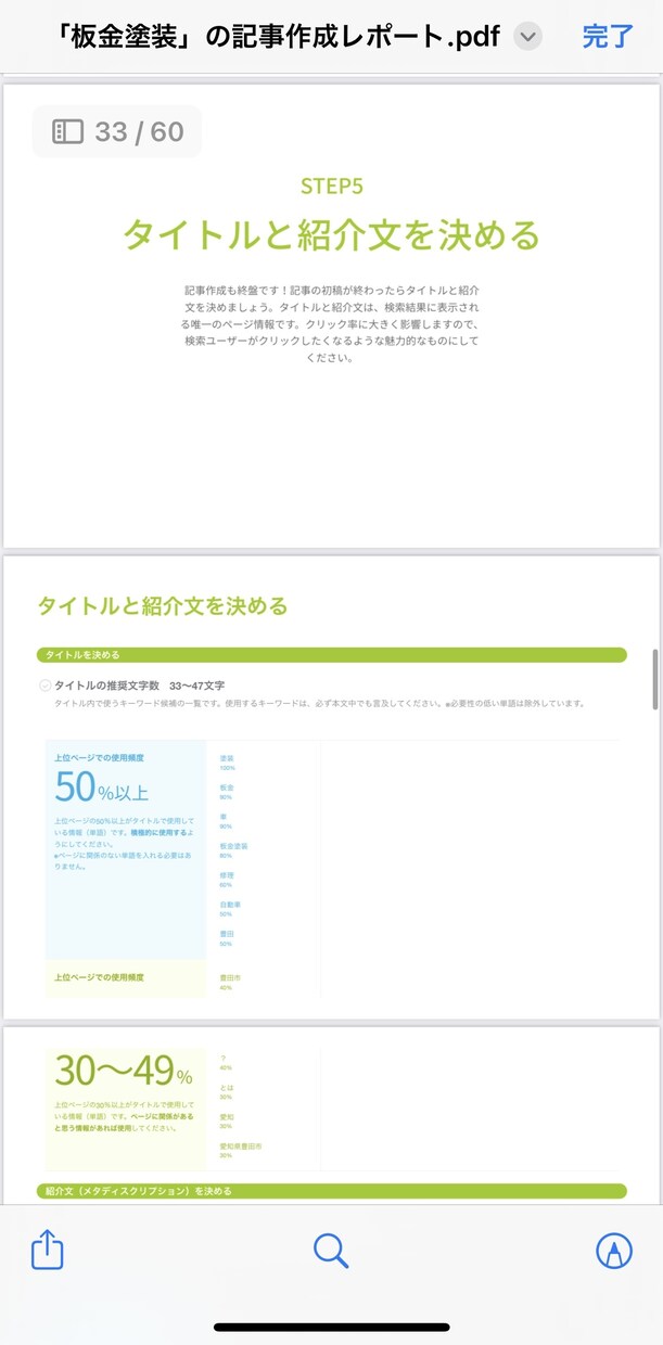 キーワードリサーチと記事構成マニュアルを提供します 最適なキーワードリサーチと記事構成でSEO対策のサポートに イメージ6