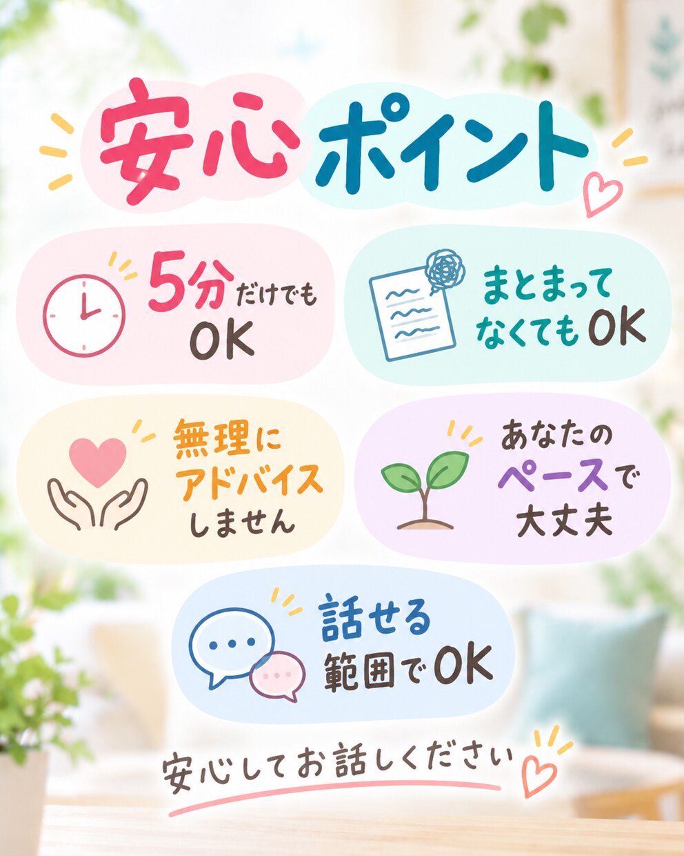 愚痴も雑談も、気軽にお話を聞きますます 5分だけでもOK｜まとまってなくても大丈夫です イメージ3