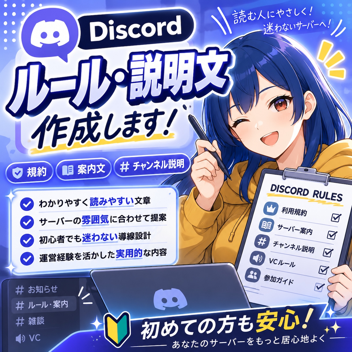 Discord鯖のルール・案内文わかりやすくします “読まれる規約”と“迷わない案内”を運営目線で整えます イメージ1