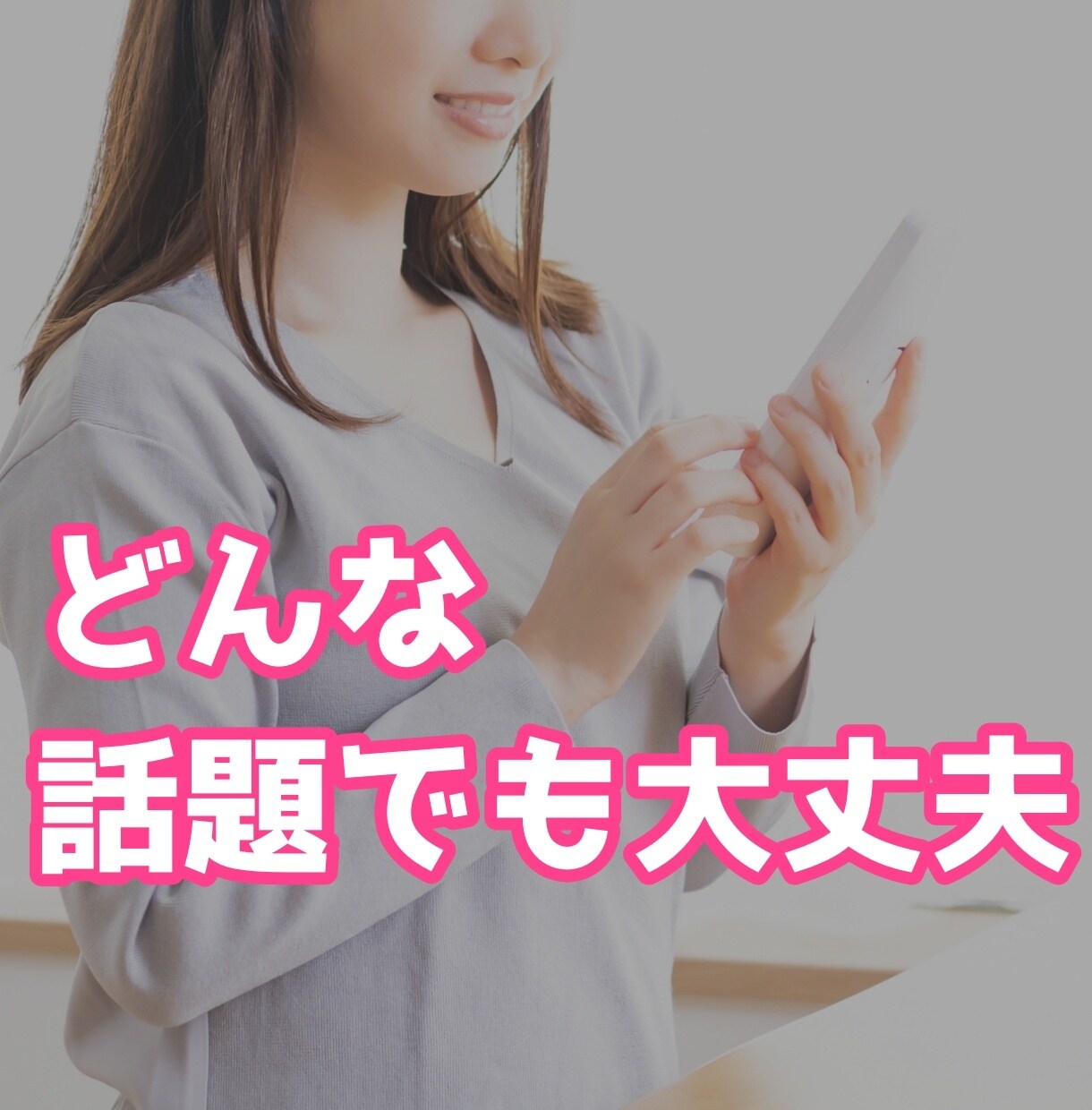 ただ話すだけ、あなたの話をじっくりと聴きます あなたの話を全て受け止め、心を軽くするお手伝いをいたします イメージ2