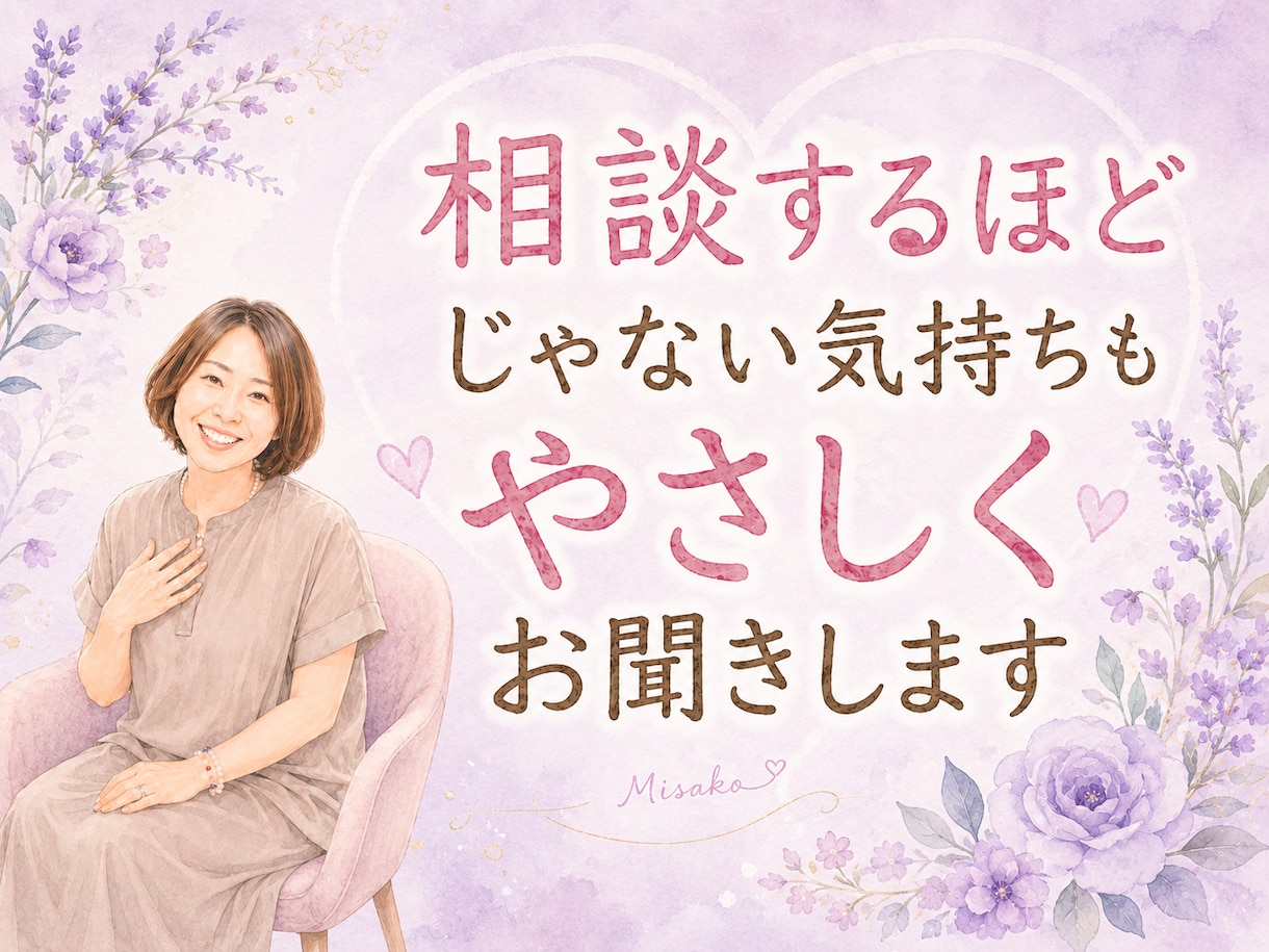 相談するほどじゃない気持ちもやさしくお聞きします その気持ちのままお電話ください イメージ1