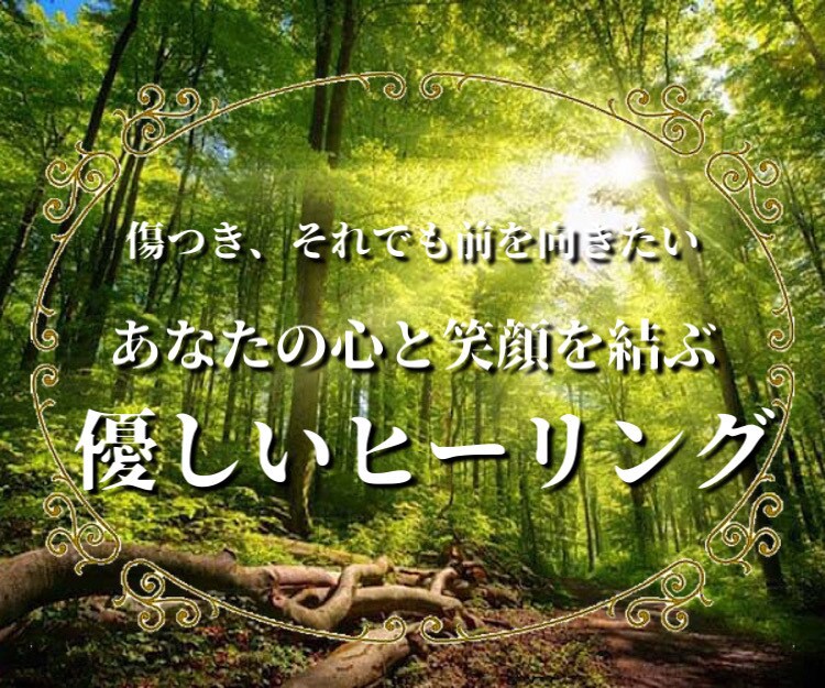2023.2月！幸せになる優しいヒーリング致します 神様メッセージ＋ダウジング付！笑って生きるエネルギー浄化⭐︎ イメージ1