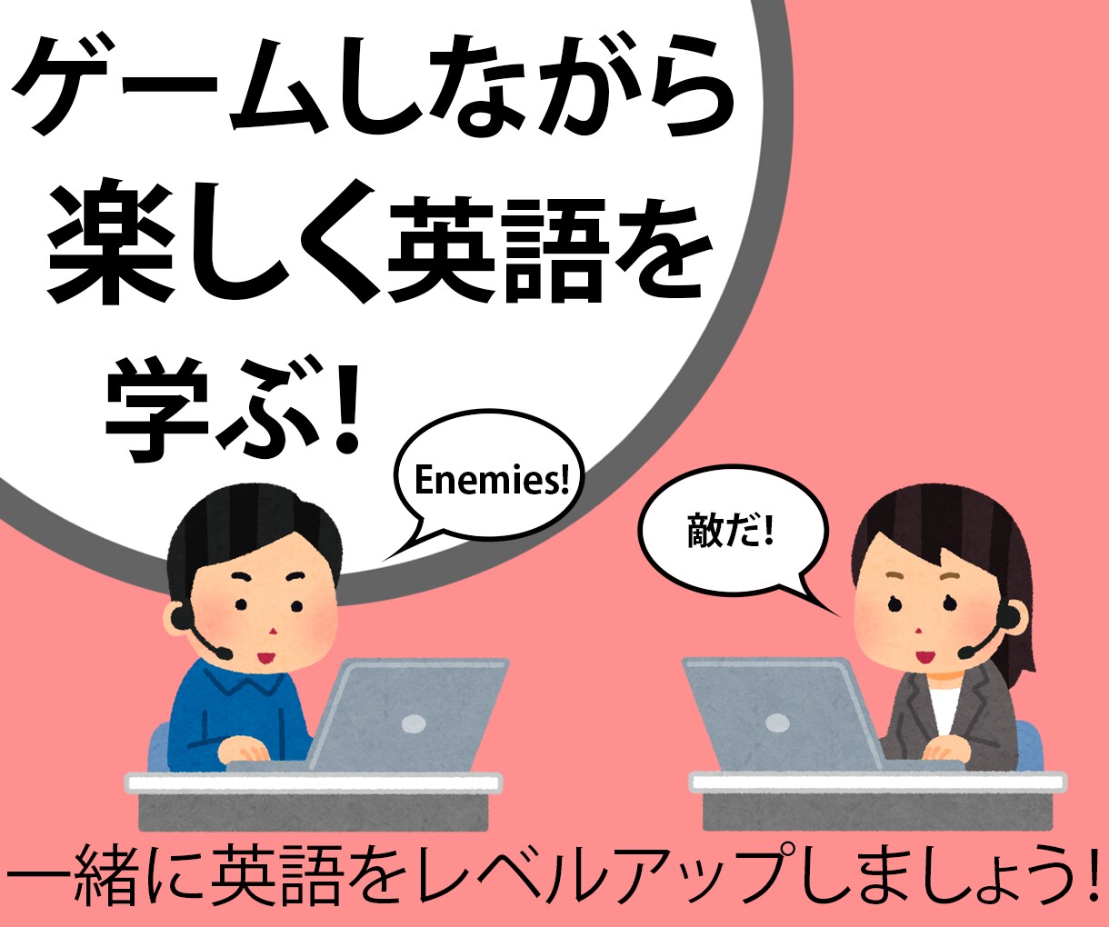 一緒にゲームしながら英語を教えます レベルに関係なく、英語でゲームを楽しみましょう！ イメージ1