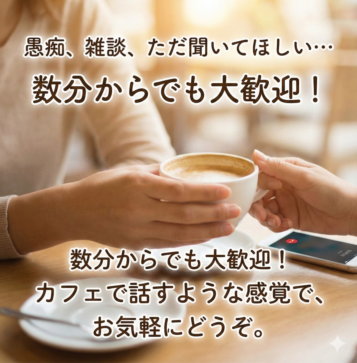 元借金4000万円経営者｜どんなお話も受け止めます ご相談、愚痴、ただ誰かと話したい、なんでも大歓迎です☘️ イメージ3