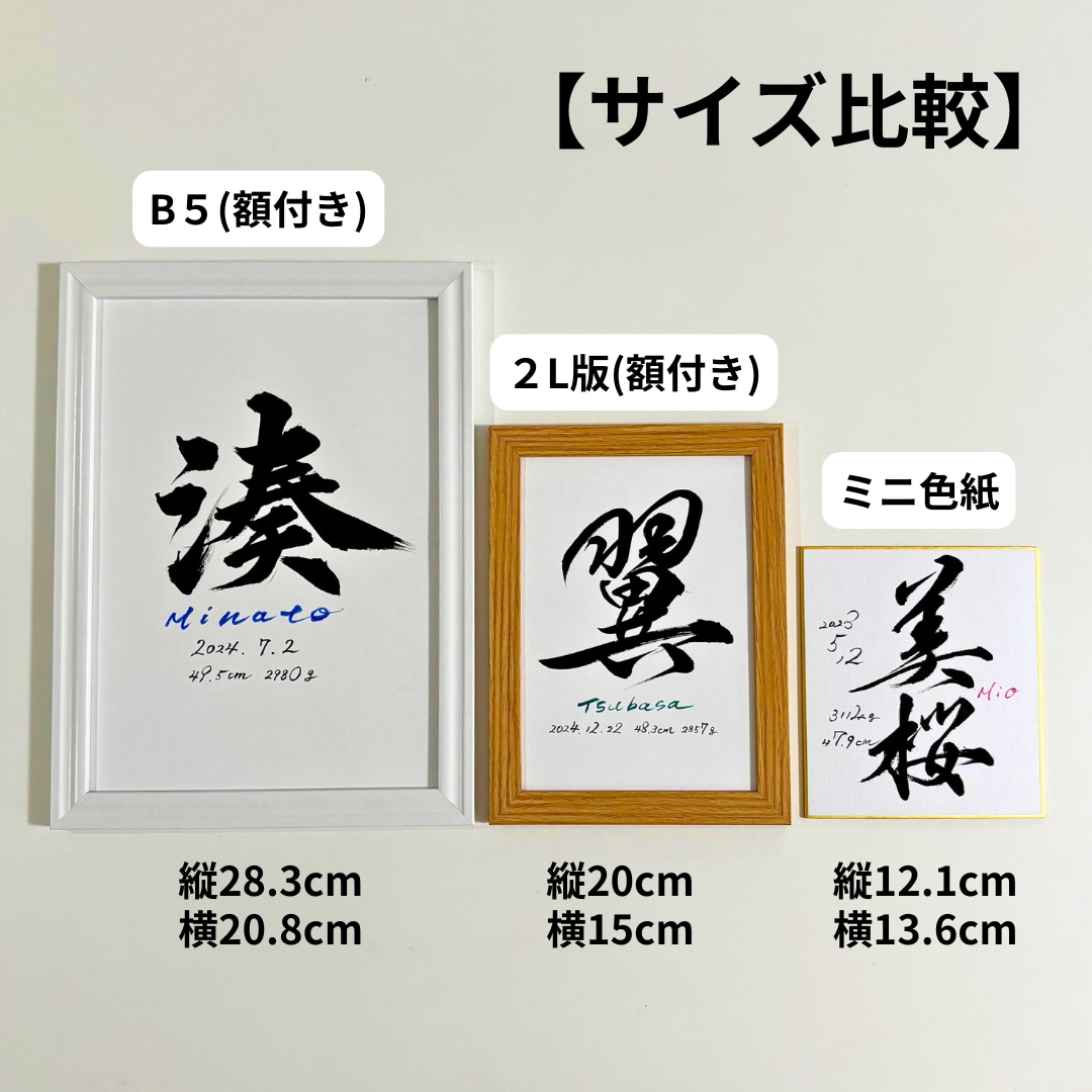 最短1日！飾りやすい2L版の命名書を制作します 筆文字オーダー命名書｜2L版・額付き イメージ5