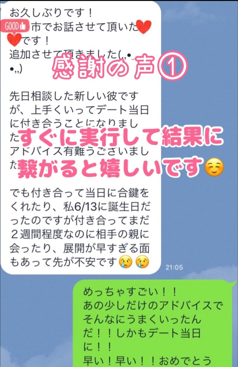 心理脳科学で恋愛の悩みを解決に導きます 元№1スカウトマンが結果にコミットした解決策をアドバイス イメージ4
