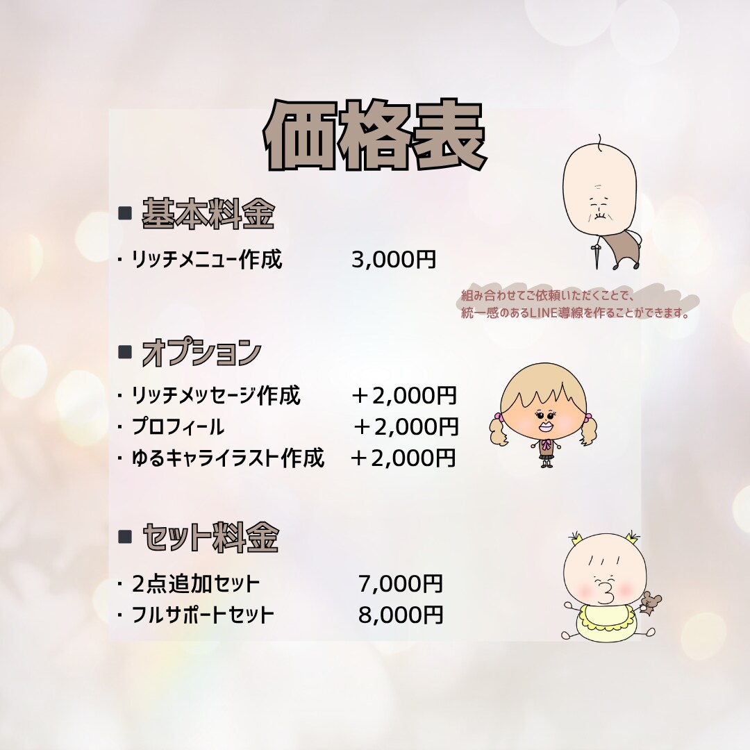 ゆるキャラ×LINEリッチメニュー作成します やさしく伝わる導線を丁寧に設計 イメージ4