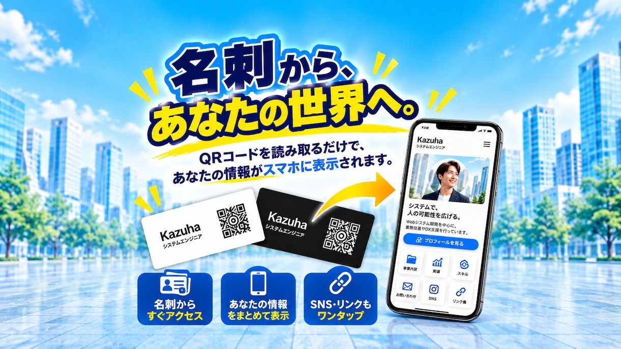 QR名刺と専用ポートフォリオを月額制で制作します スマート名刺｜毎月100枚・送料込み！ イメージ2