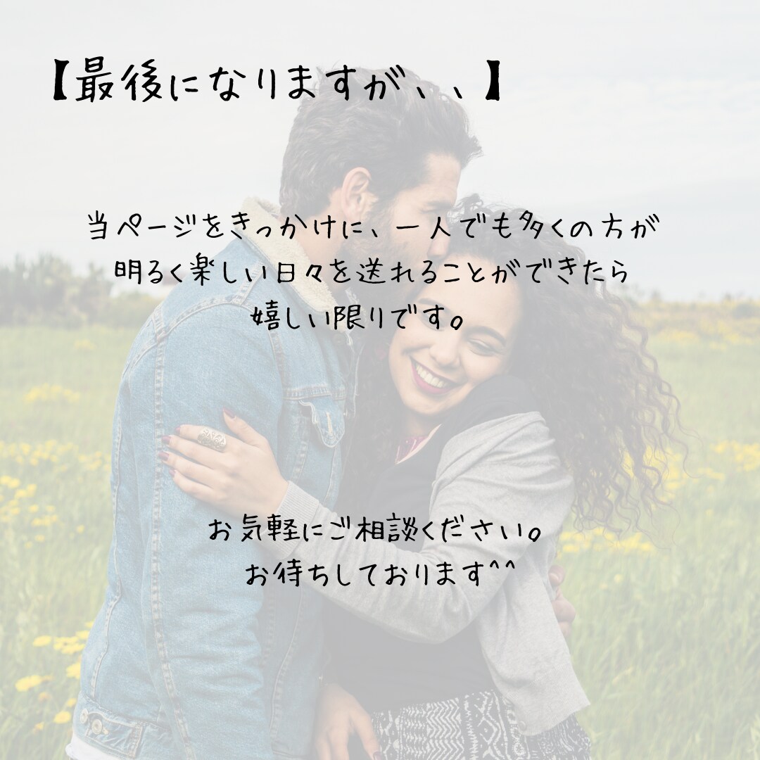 恋愛経験少ない人限定！アプリでのノウハウ教えます アプリで150人以上と会ってきた実績から、アドバイスします！ イメージ6