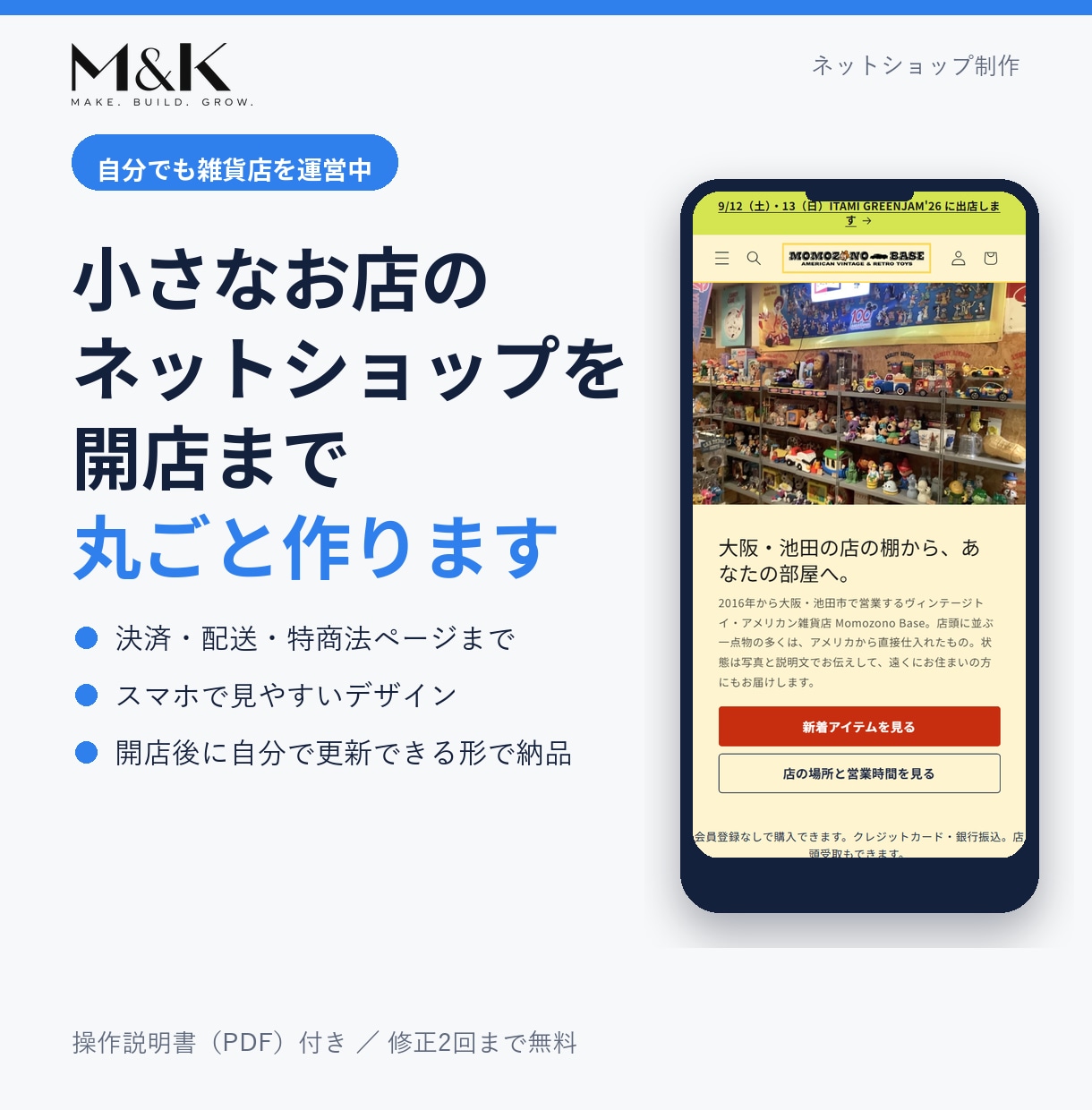 小さなお店のネットショップを開店まで丸ごと作ります 自分でも雑貨店を運営中。開店後に自分で更新できる形で納品 イメージ1