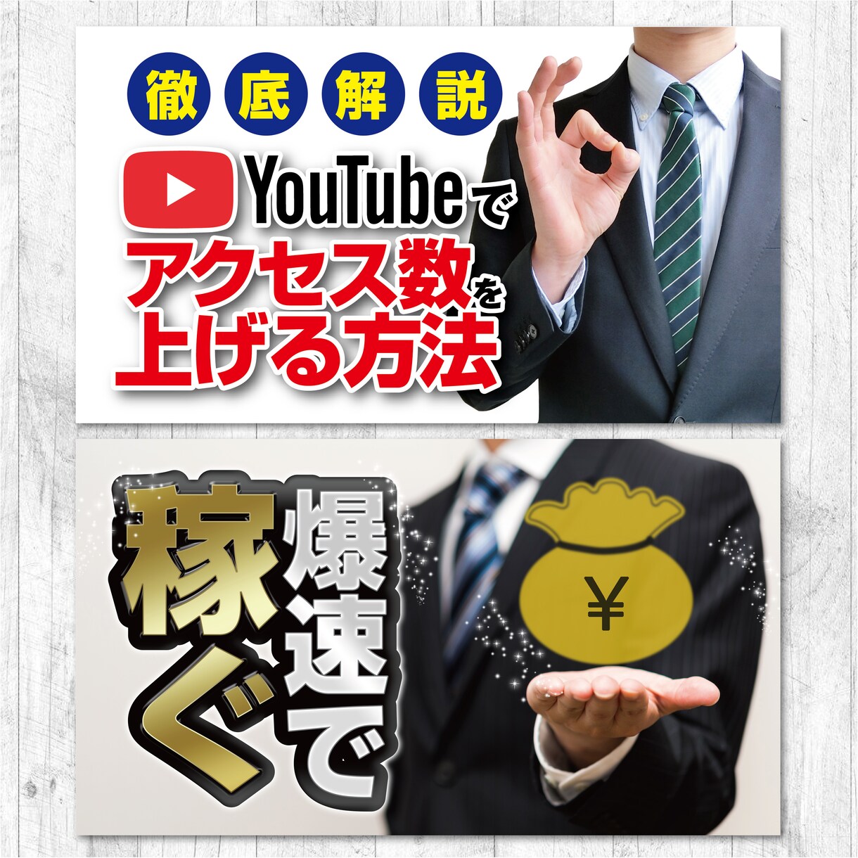 YouTubeのサムネイル画像制作致します 最短即日！目を引いてアクセス数を上げるサムネ画像を作ります。 イメージ1