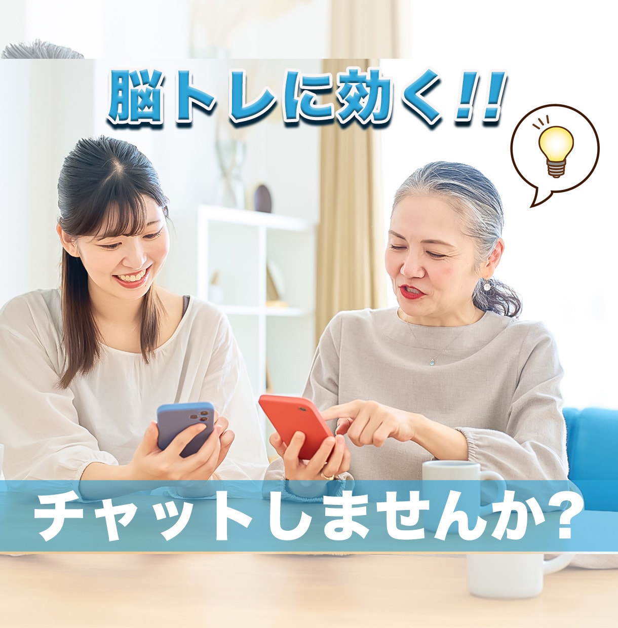 脳の活性化で認知症予防しませんか！会話いたします 楽しくお話しましょう。人との関わりを持つことが認知症の助けに イメージ3