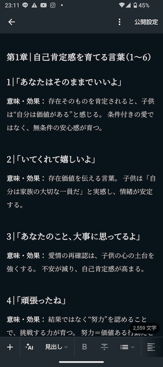 note書きたいが、なかなか書けない。私が書きます あなたの発信と量を加速させる記事をお届けします イメージ5
