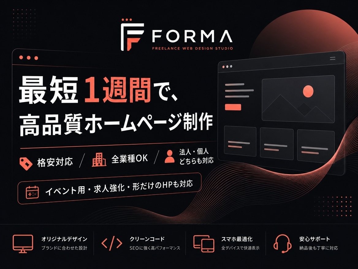 御社のホームページを作成いたします 格安で！ハイクオリティなホームページを作成！ イメージ1