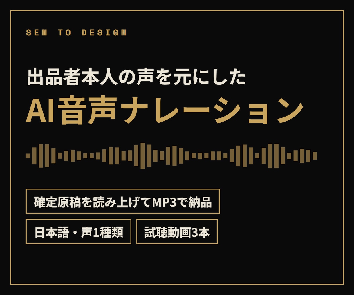 私の声を元にしたAI音声でナレーションを作ります 確定原稿を研修・動画・広告用の読み上げ音声にします イメージ1
