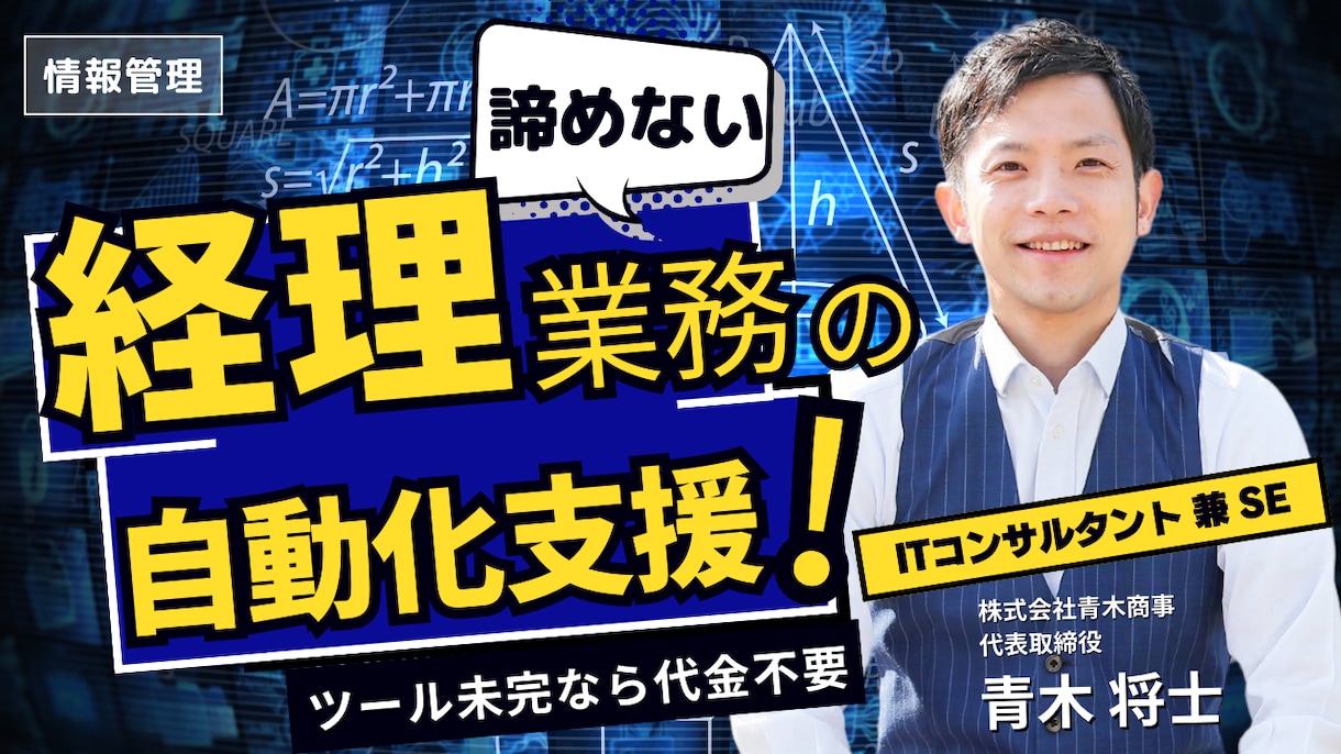 経理業務作業の作業効率化ツールを提供します もしツールが完成しない場合、代金不要です。 イメージ1